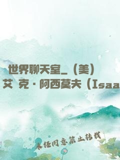 異世界聊天室